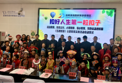 &ldquo;扣好人生第一粒扣子&rdquo;-度假區舉辦法治教育、傳統文化、心理健康、愛心教育、特色運動進校園主題教育實踐活動啟動儀式