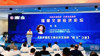 民盟福建省委會(huì)專職副主委劉泓獲聘為福建省文旅經(jīng)濟(jì)發(fā)展決策咨詢專家