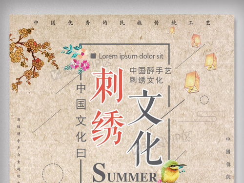 大氣文化遺產(chǎn)手工藝品刺繡海報(bào)圖片素材 PSD分層格式下載及海報(bào)設(shè)計(jì)大全